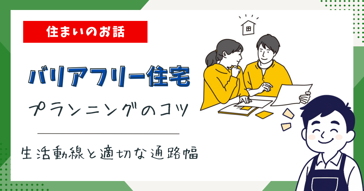 重心児・医療的ケア児と暮らすバリアフリー設計【生活動線＆車椅子でも安心な廊下編】